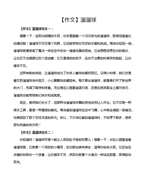 【作文】溜溜球