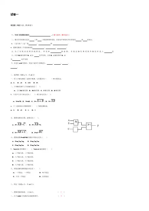 期末考试数字电子技术基础试题he参考答案