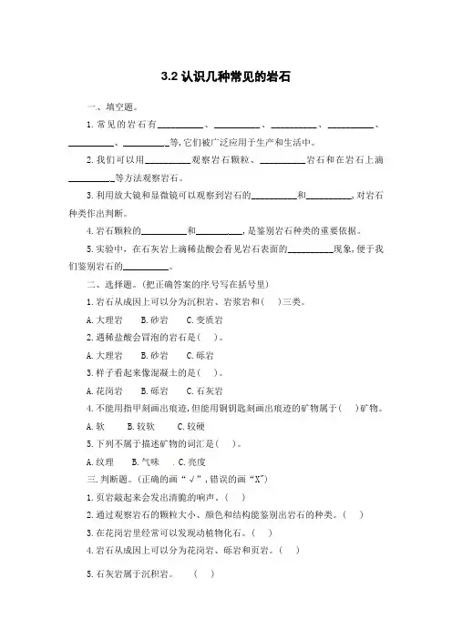 四年级下册科学 3、2 认识几种常见的岩石  一课一练-教科版(含答案)