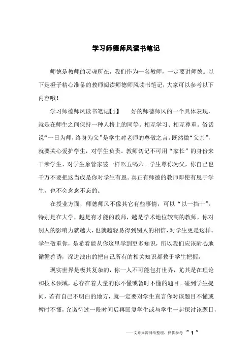 学习师德师风读书笔记