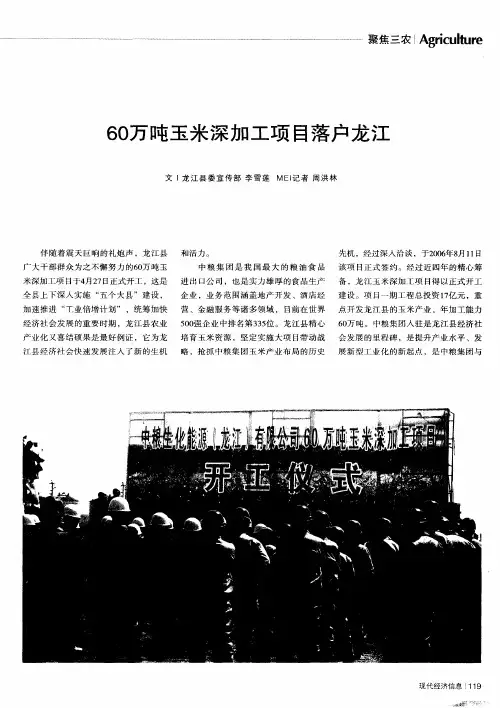 60万吨玉米深加工项目落户龙江