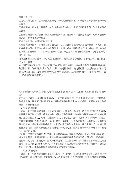 抗精神病药物副作用