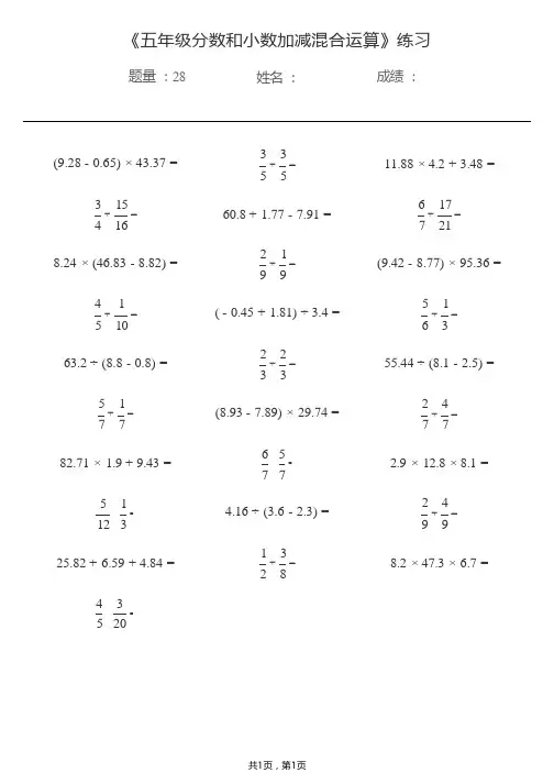 五年级数学分数和小数加减混合运算题目