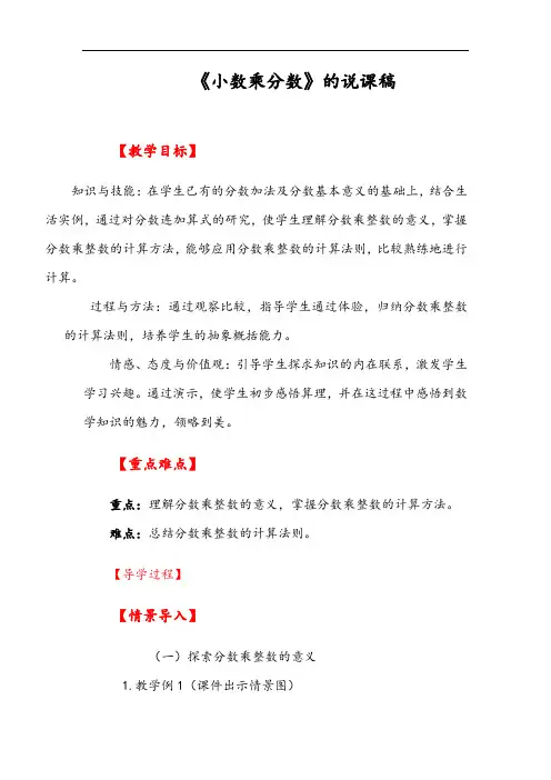 人教版六年级上册数学 分数乘整数说课稿