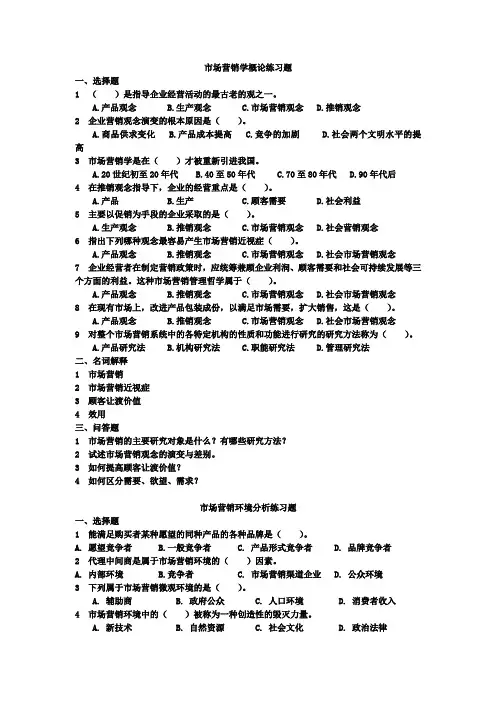 市场营销 练习题