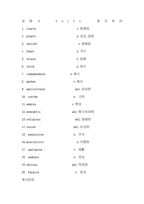 高中英语必修三重点单词短语