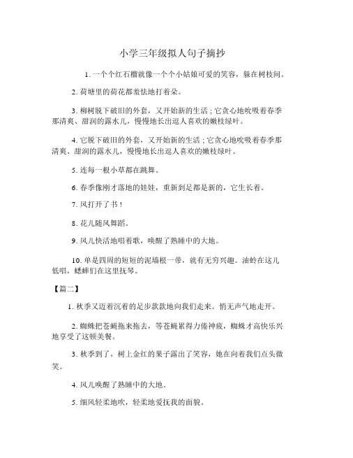 小学三年级拟人句子摘抄