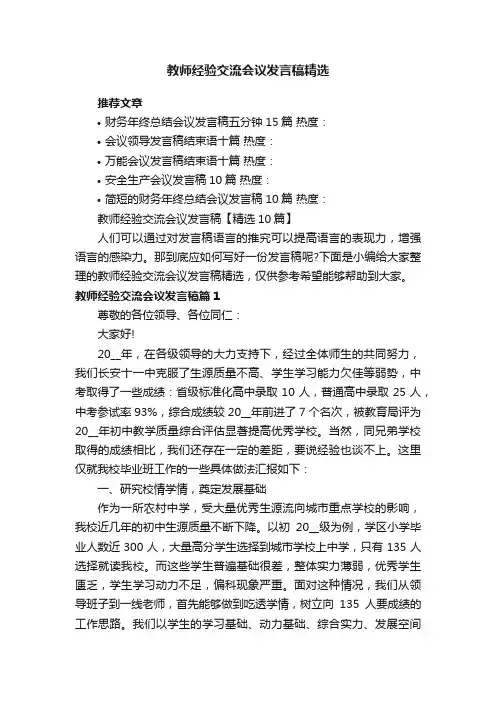 教师经验交流会议发言稿【精选10篇】