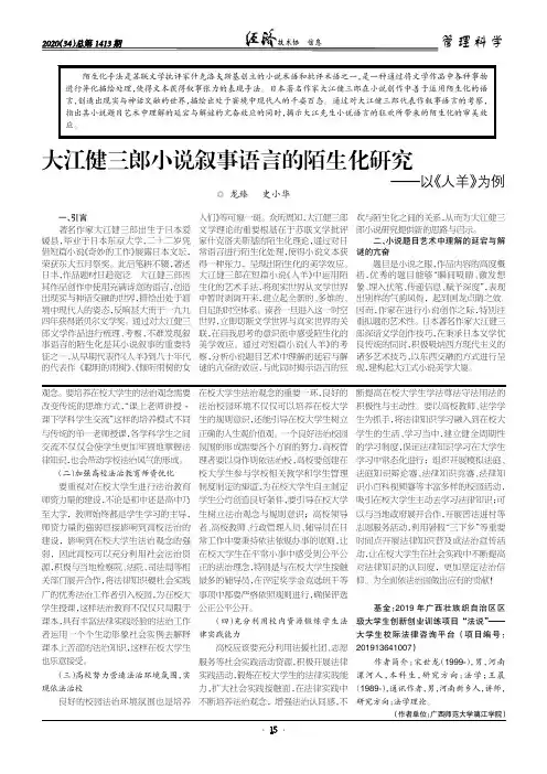 大江健三郎小说叙事语言的陌生化研究——以《人羊》为例