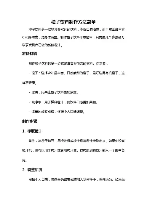 橙子饮料制作方法简单