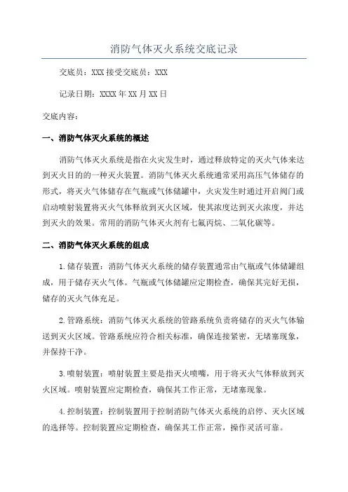 消防气体灭火系统交底记录