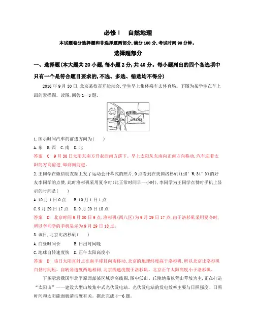 2020版高考浙江选考地理一轮检测：必修Ⅰ 自然地理 Word版含解析