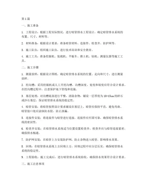 暗管排水工程施工方法(3篇)