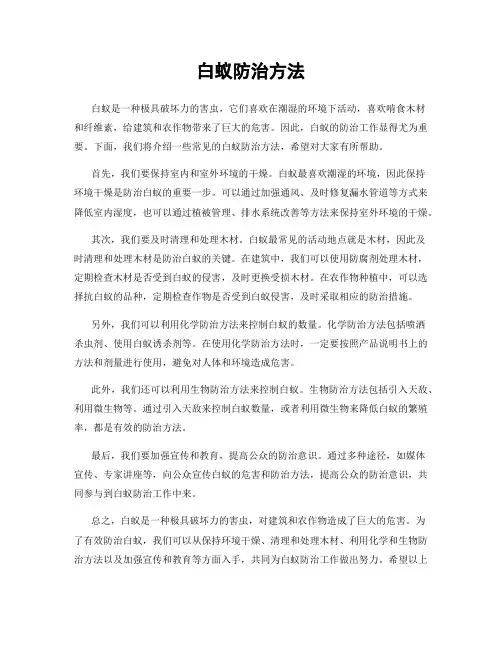 白蚁防治方法