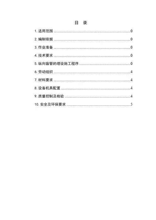 隧道纵向盲管施工作业指导书