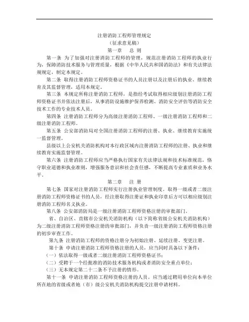 《注册消防工程师管理规定》(征求意见稿)