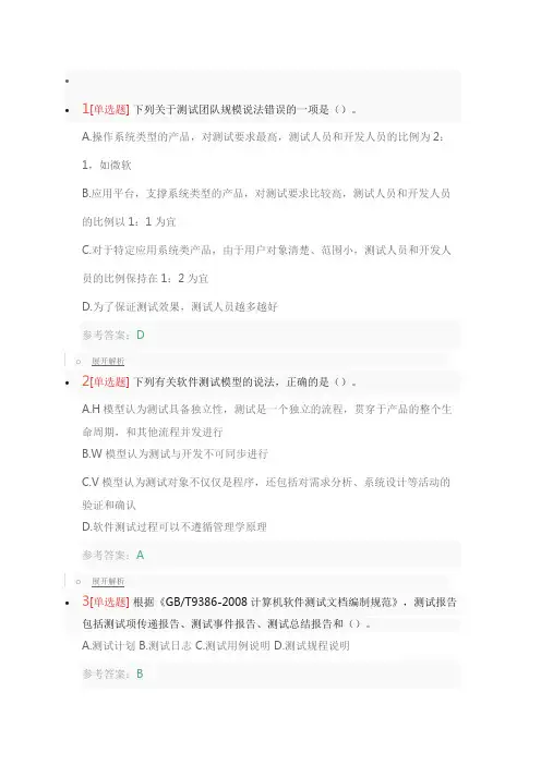 软件产品测试--自考-过程性考试答案