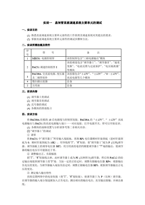 电力拖动自动控制系统实验实训