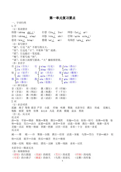 部编版小学语文三年级下册单元复习要点(附作文复习、期末试卷)全册