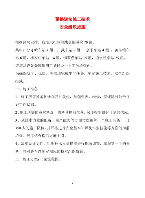 更换道岔施工