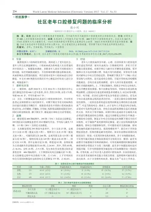 社区老年口腔修复问题的临床分析