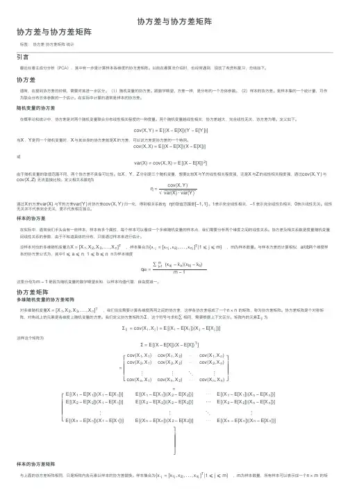 协方差与协方差矩阵