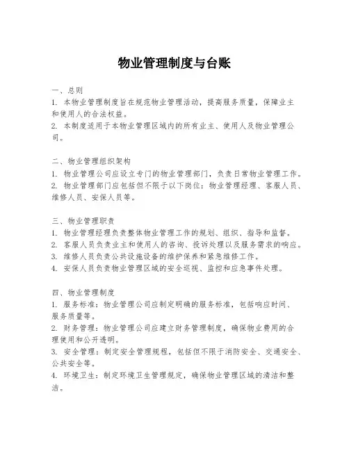 物业管理制度与台账