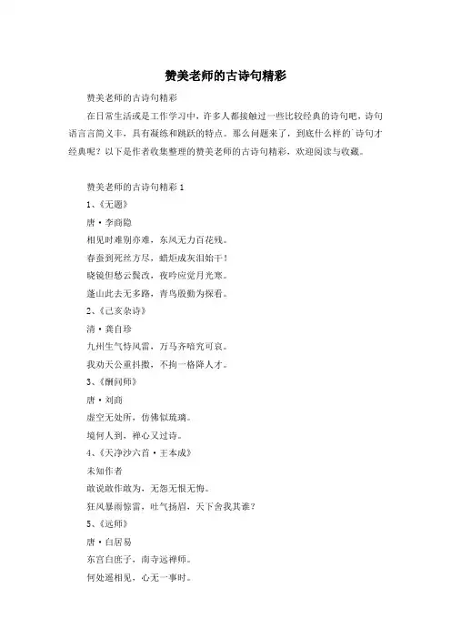 赞美老师的古诗句精彩