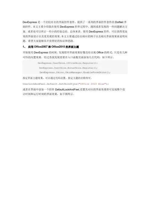 DevExpress控件使用经验总结