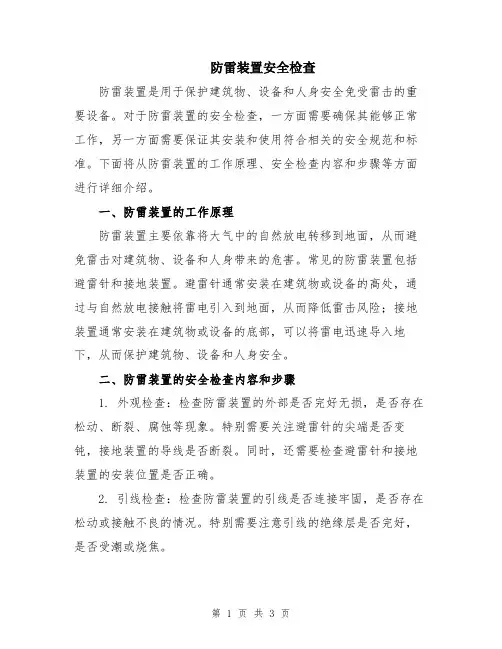 防雷装置安全检查