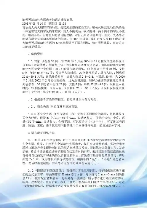 脑梗死运动性失语患者的语言康复训练