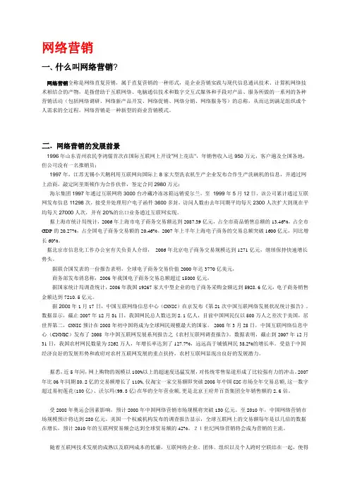 网络营销