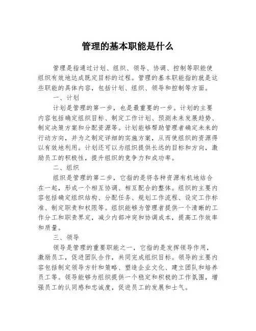 管理的基本职能是什么