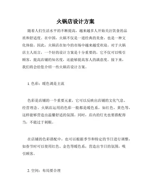 火锅店设计方案 3