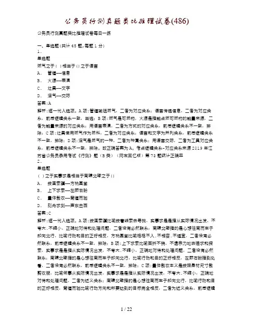 公务员行测真题类比推理试卷(486)