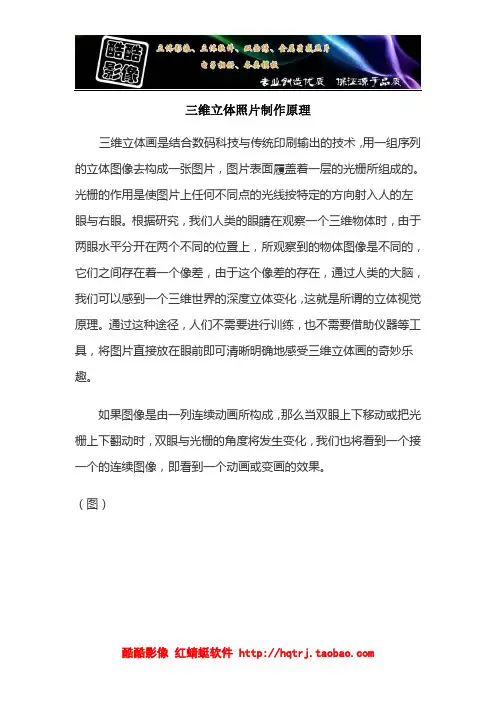 三维立体照片制作原理