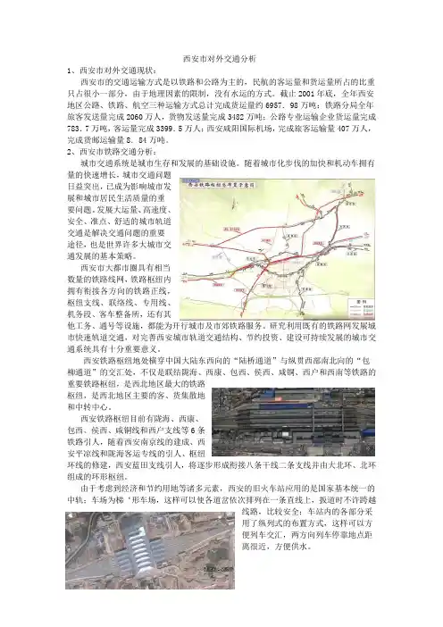 对外交通