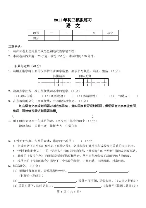 大连中考语文2011中山区模拟试卷(含答案)