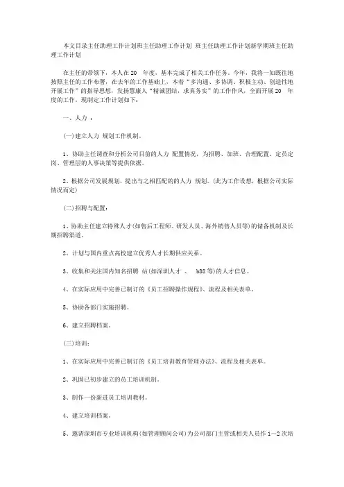 主任助理工作计划4篇【精选】