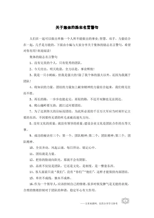 关于集体的励志名言警句