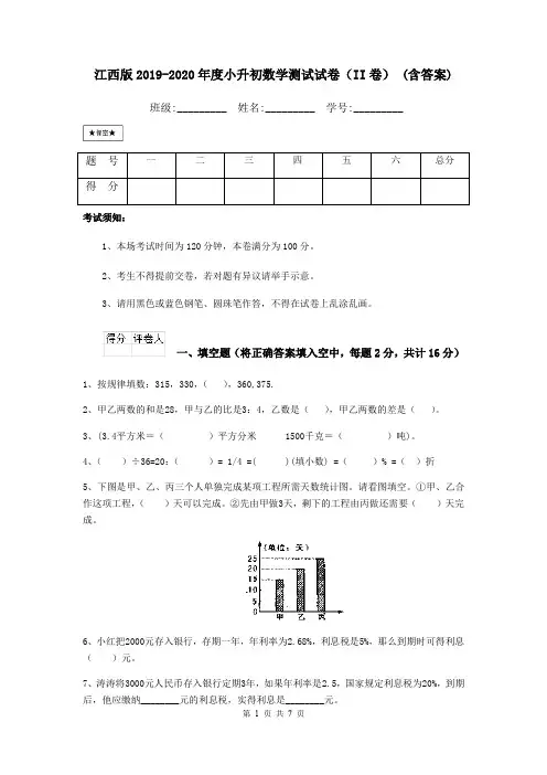 江西版2019-2020年度小升初数学测试试卷(II卷) (含答案)