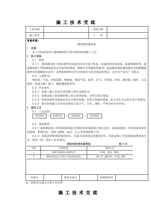 钢结构防腐涂料涂装施工技术交底