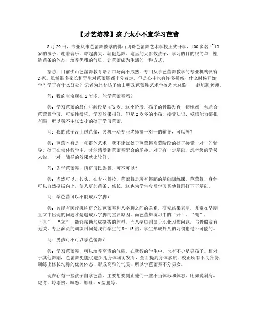 【才艺培养】孩子太小不宜学习芭蕾