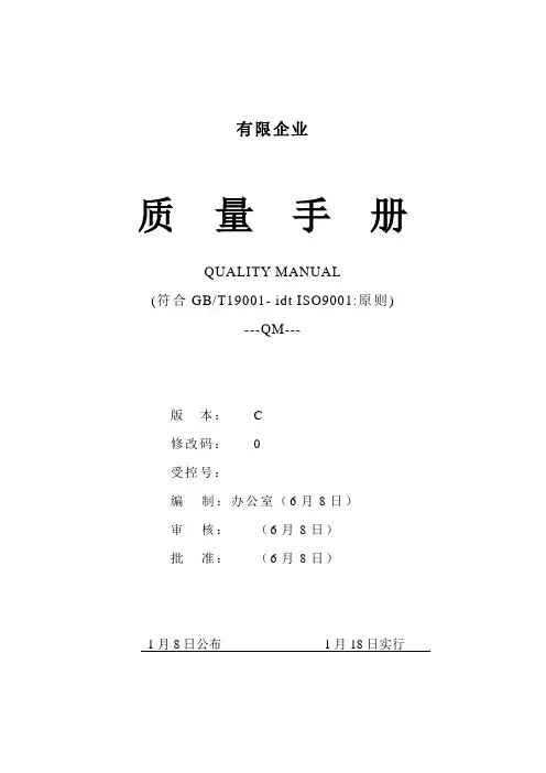 质量手册模板