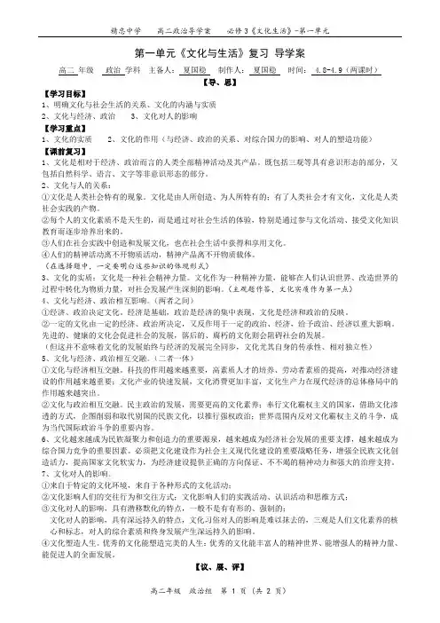 高中政治 必修三《文化生活》复习 第一单元 导学案 (学生)