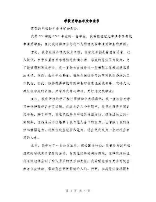学校助学金年度申请书（三篇）