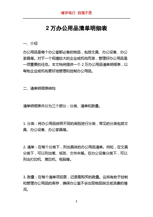 2万办公用品清单明细表