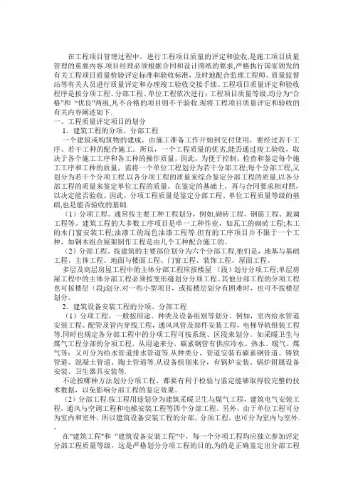 工程质量评定的等级标准