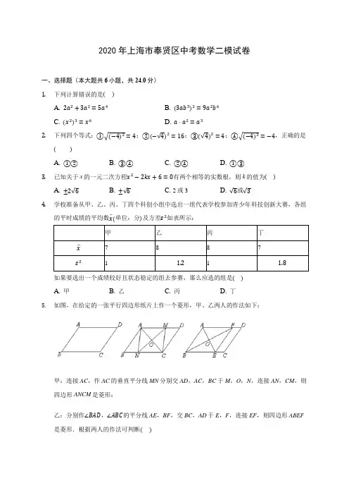 2020年上海市奉贤区中考数学二模试卷 (含答案解析)