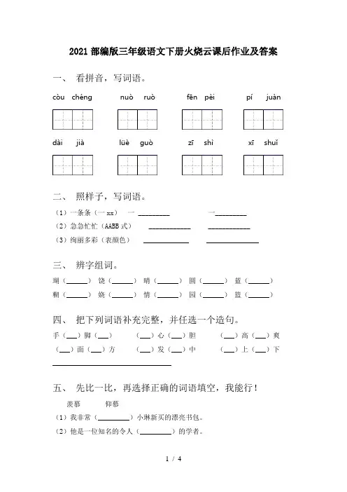 2021部编版三年级语文下册火烧云课后作业及答案